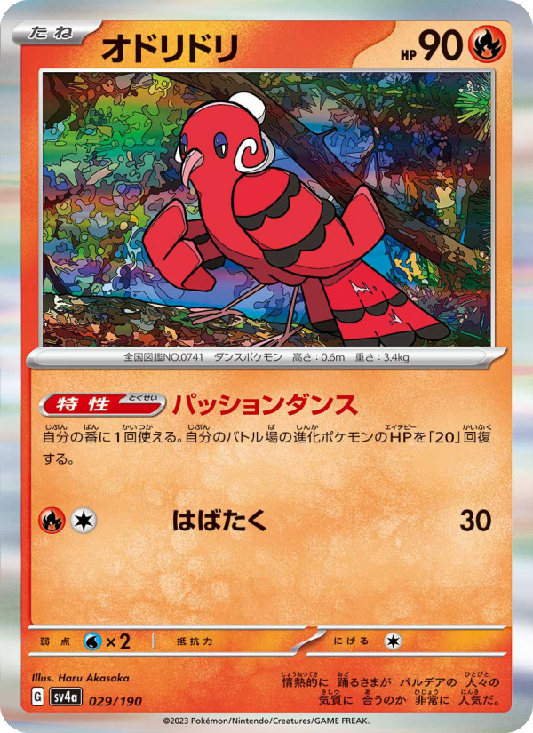 Oricorio