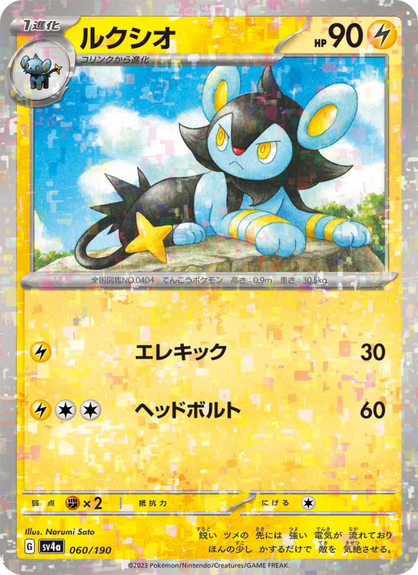 Luxio