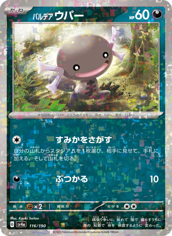 Paldean Wooper