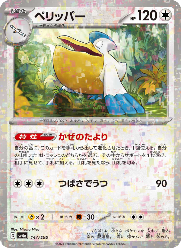 Pelipper