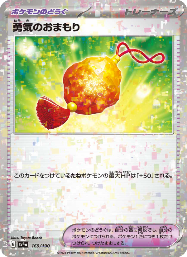 Bravery Charm