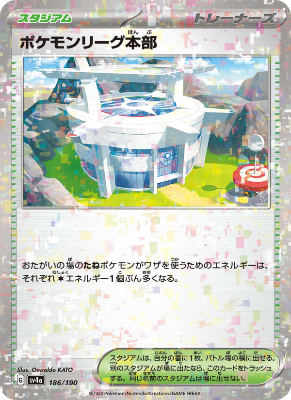 Pokemon League Headquarters
