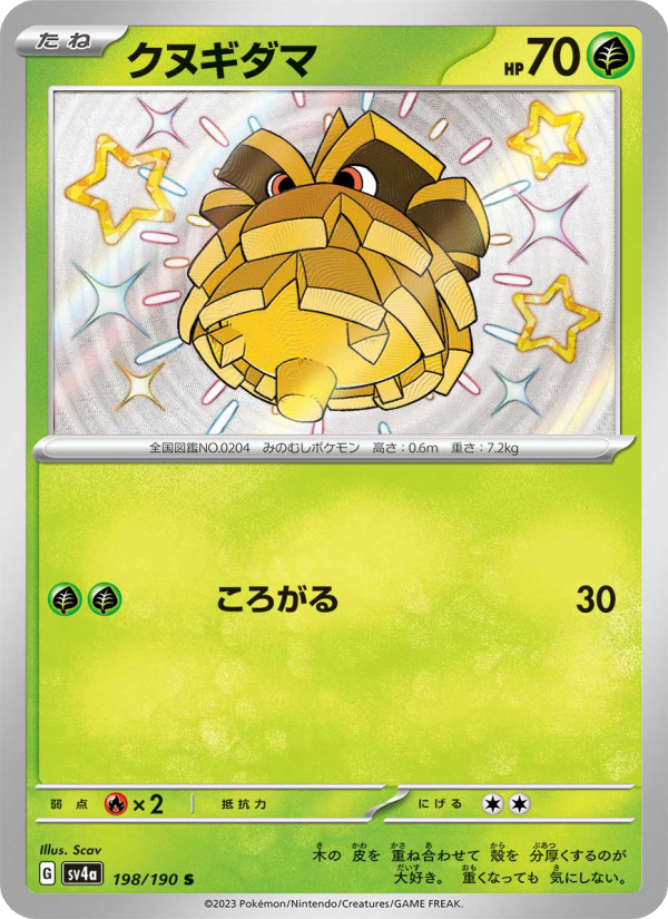 Pineco
