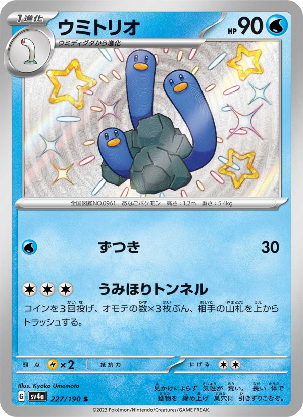Wugtrio
