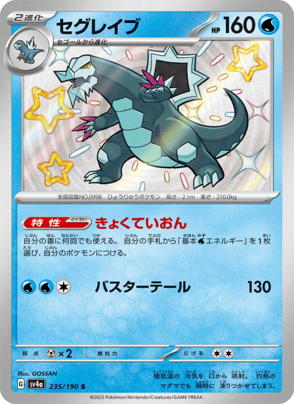 Baxcalibur