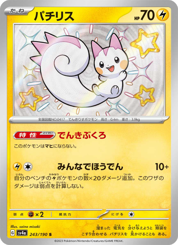Pachirisu