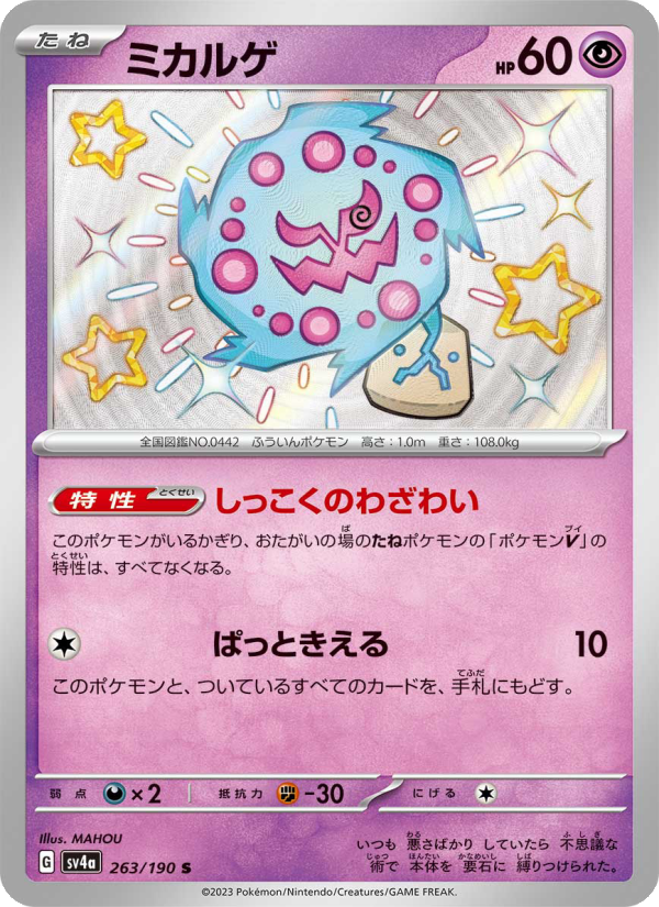 Spiritomb