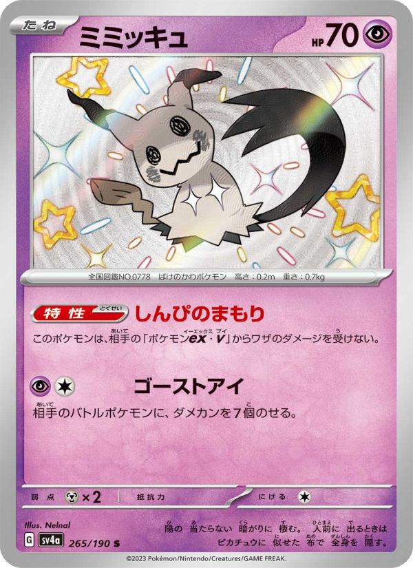 Mimikyu