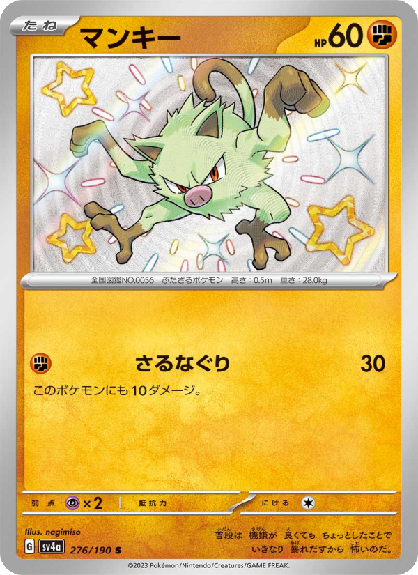 Mankey