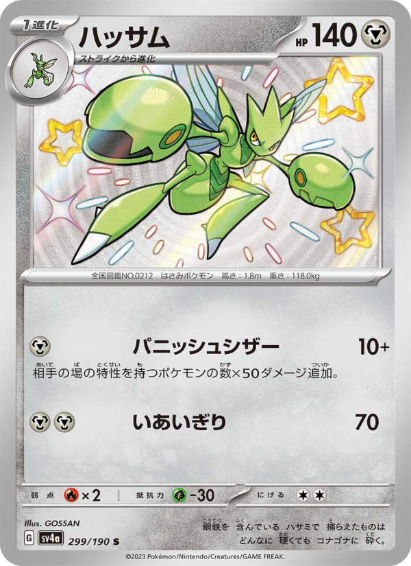 Scizor