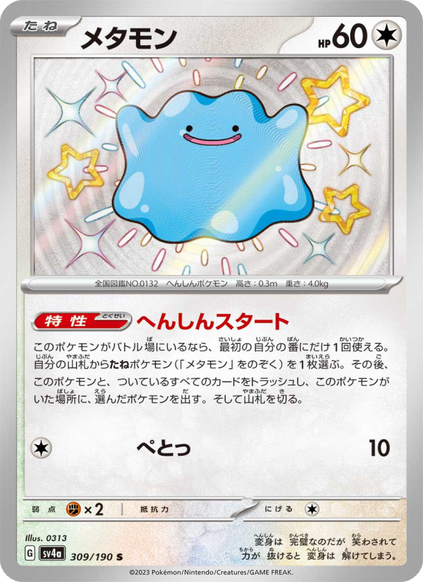 Ditto
