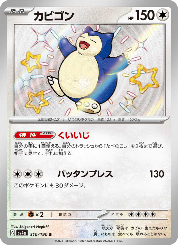 Snorlax