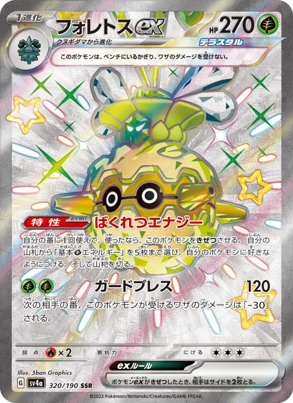Forretress ex