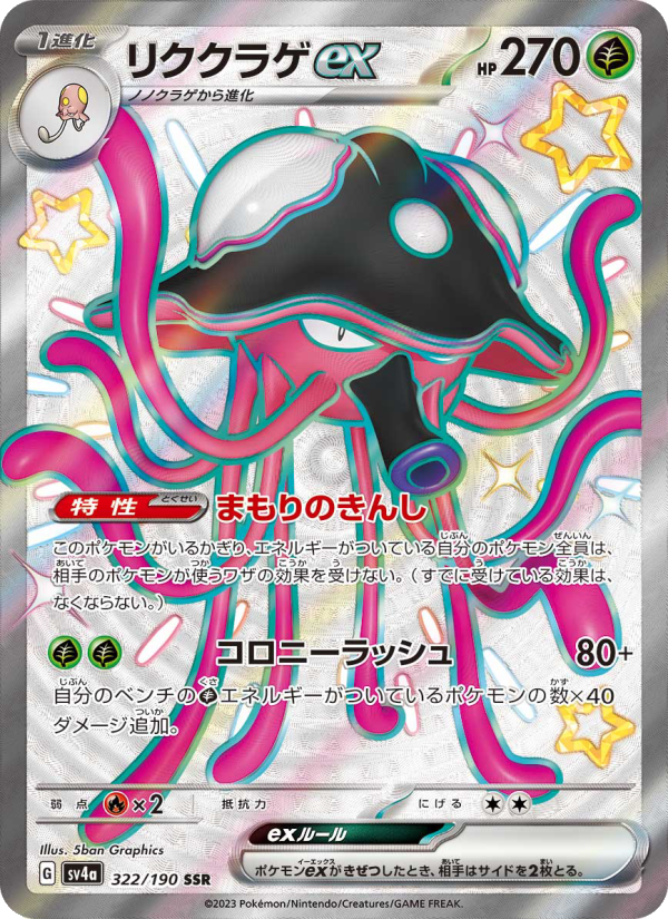 Toedscruel ex