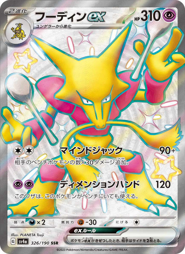 Alakazam ex