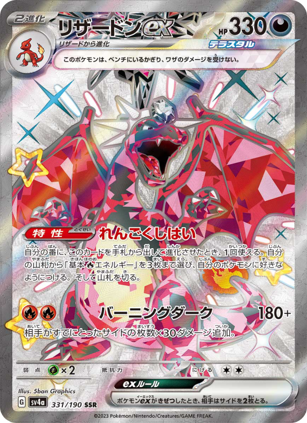 Charizard ex