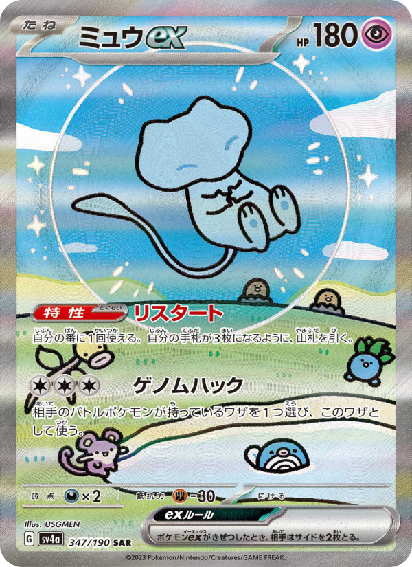 Mew ex