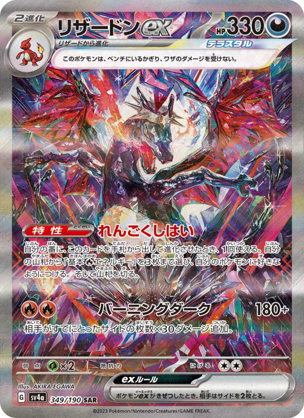 Charizard ex