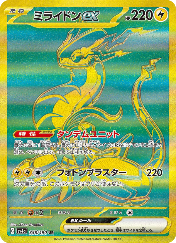 Miraidon ex