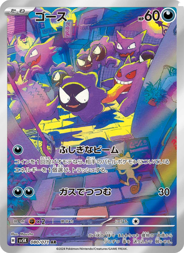 Gastly