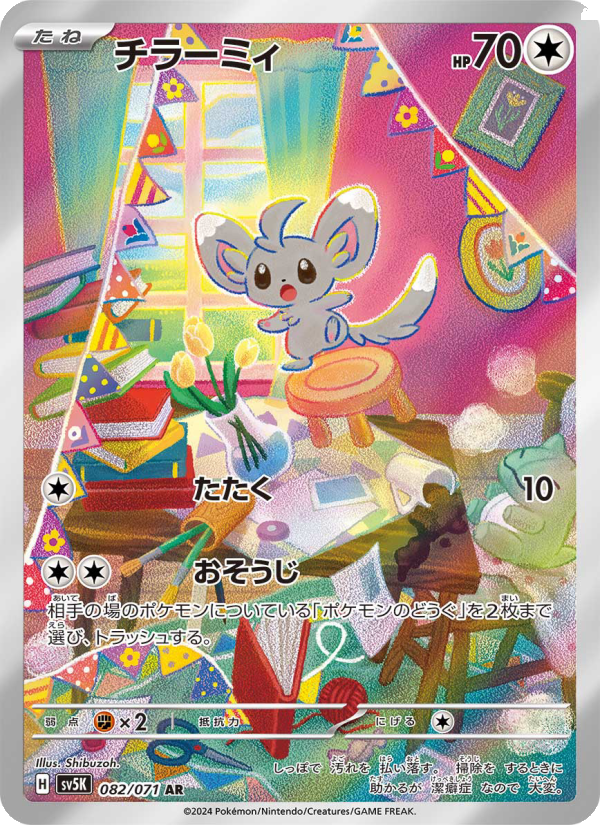 Minccino