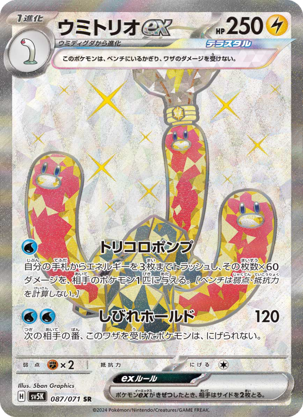 Wugtrio ex