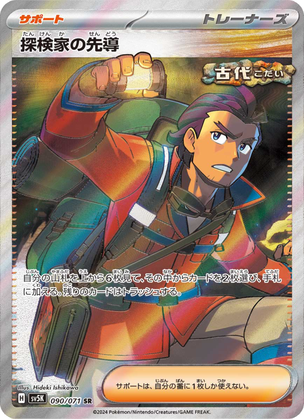 Explorer's Guidance