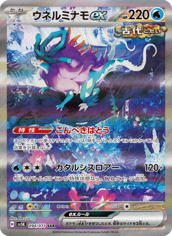 Walking Wake ex
