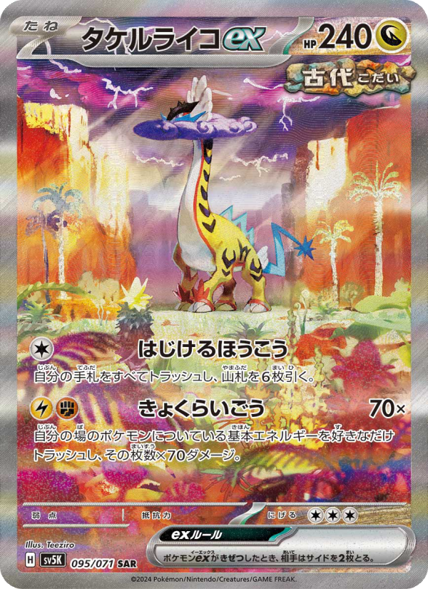 Raging Bolt ex