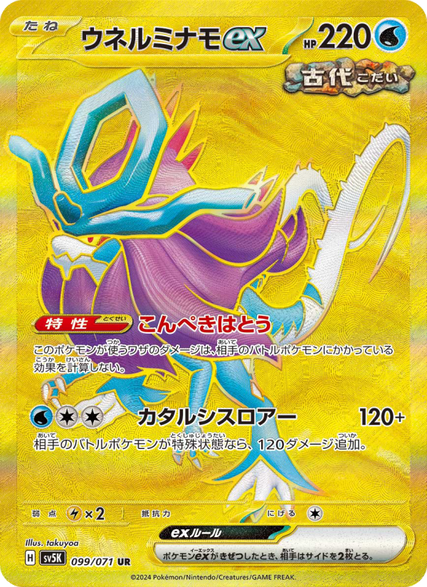 Walking Wake ex