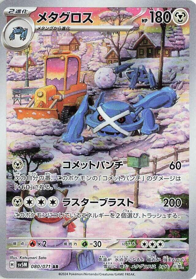 Metagross