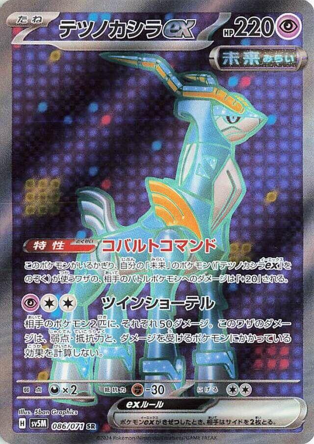 Iron Crown ex