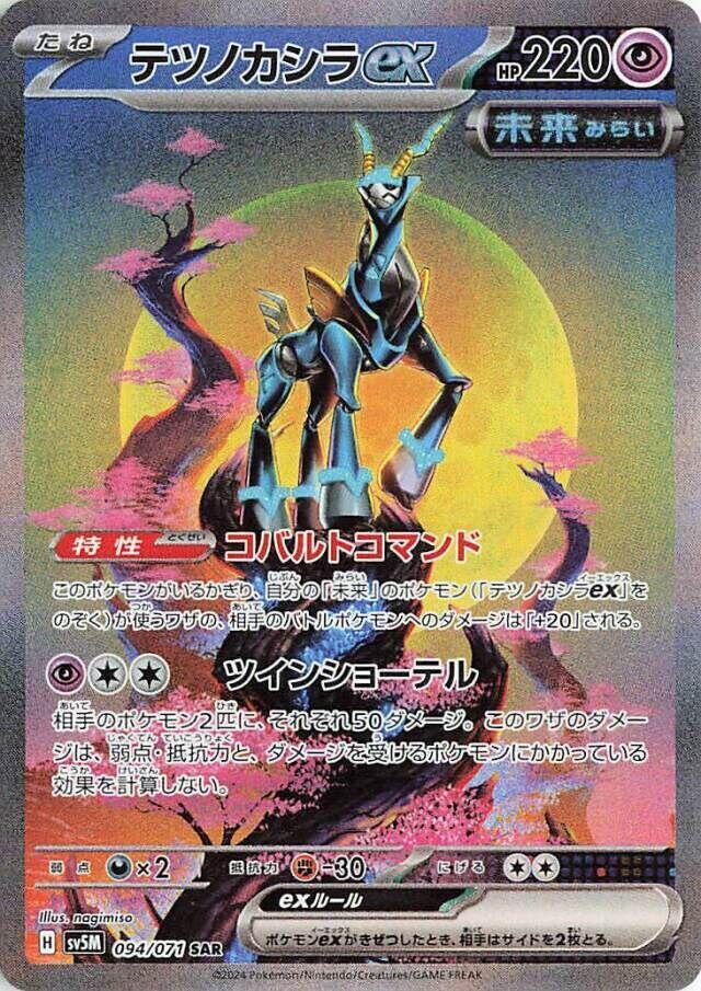 Iron Crown ex