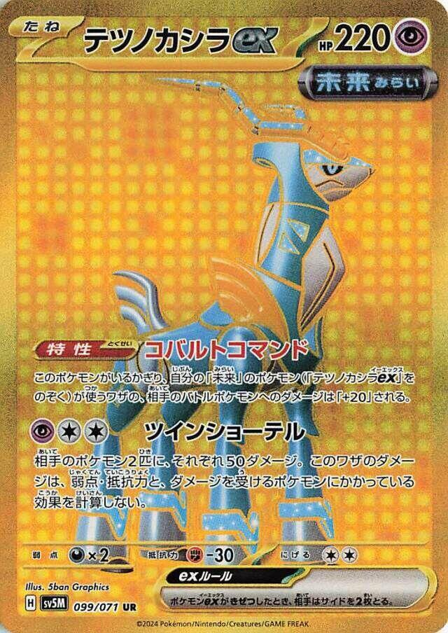 Iron Crown ex