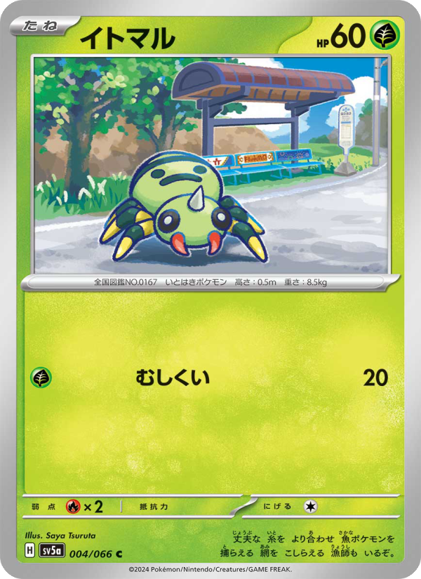 Spinarak