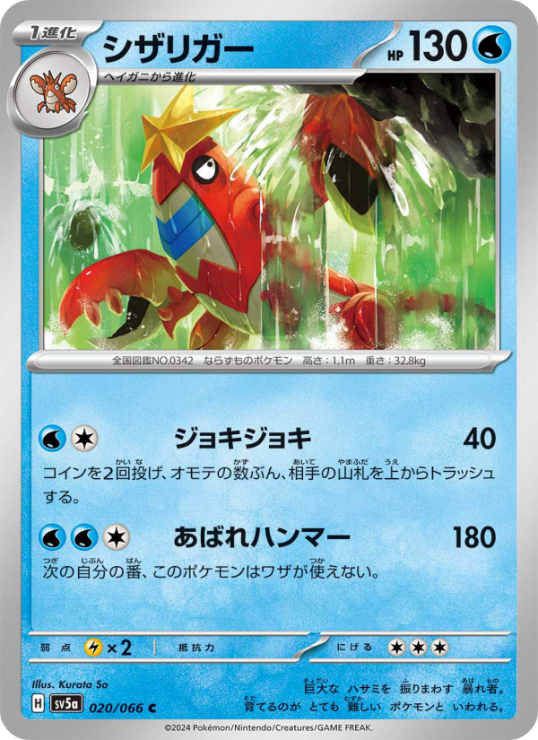 Crawdaunt