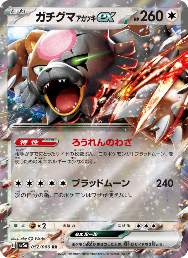 Bloodmoon Ursaluna ex