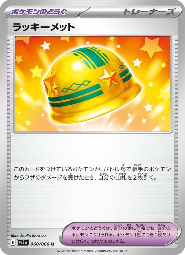 Lucky Helmet