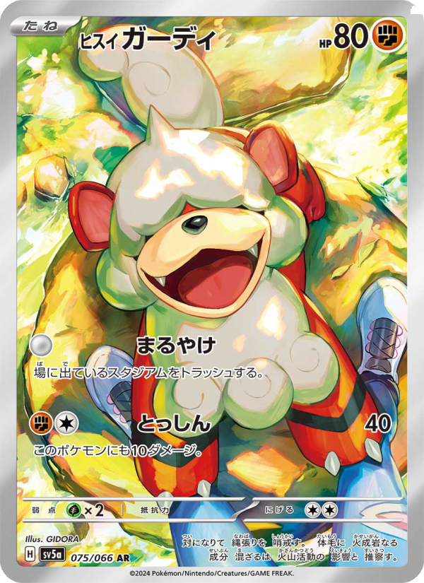 Hisuian Growlithe
