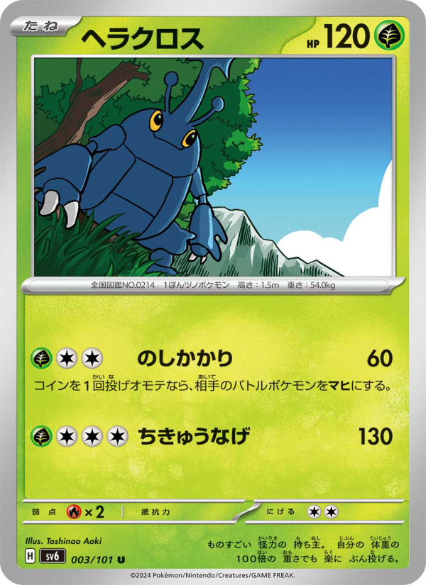 Heracross