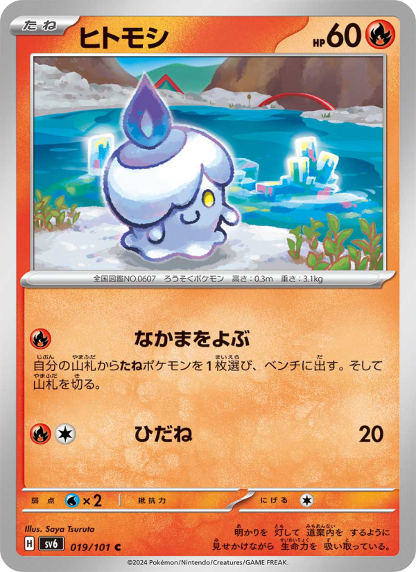 Litwick