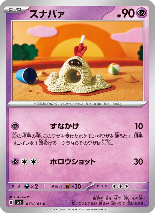 Sandygast