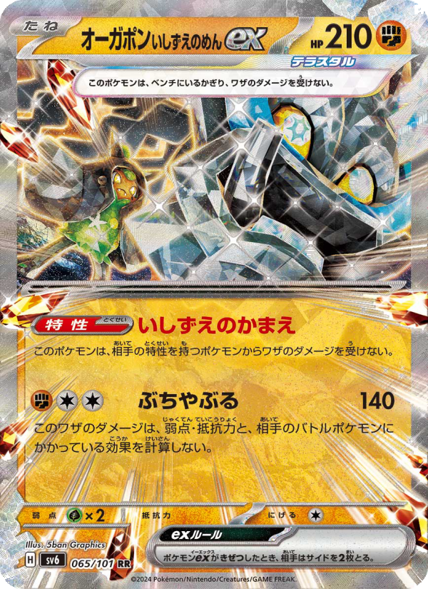 Cornerstone Mask Ogerpon ex