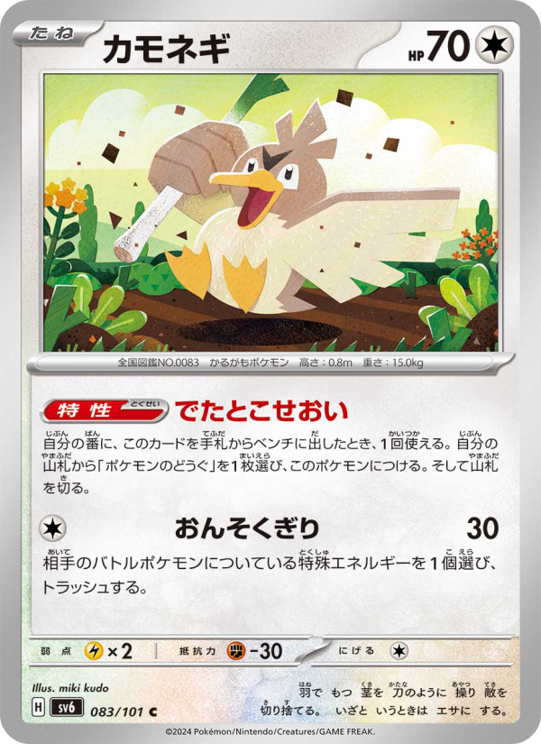 Farfetch’d