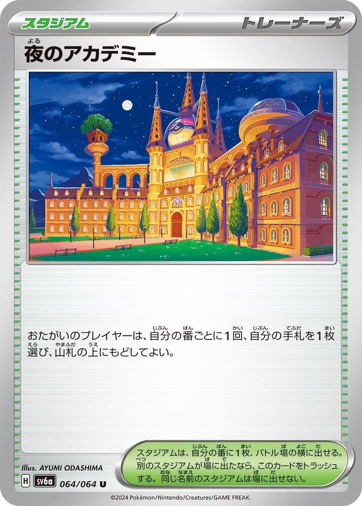 Academy at Night