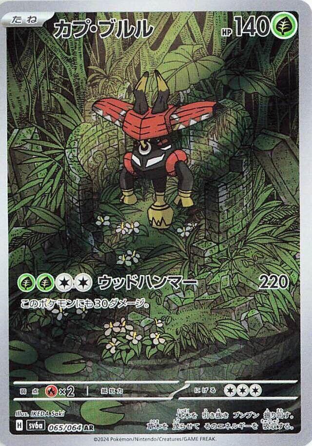 Tapu Bulu