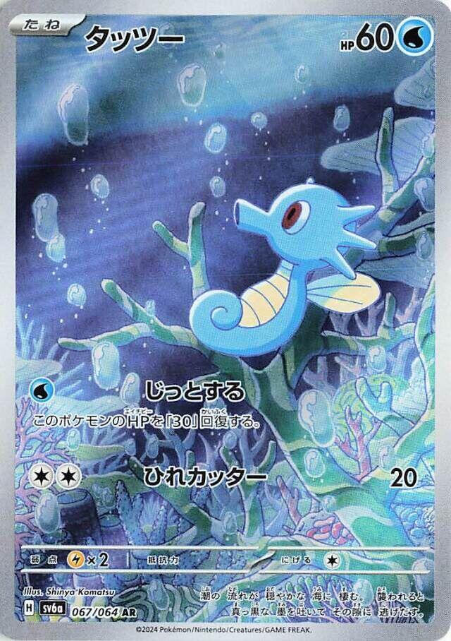 Horsea