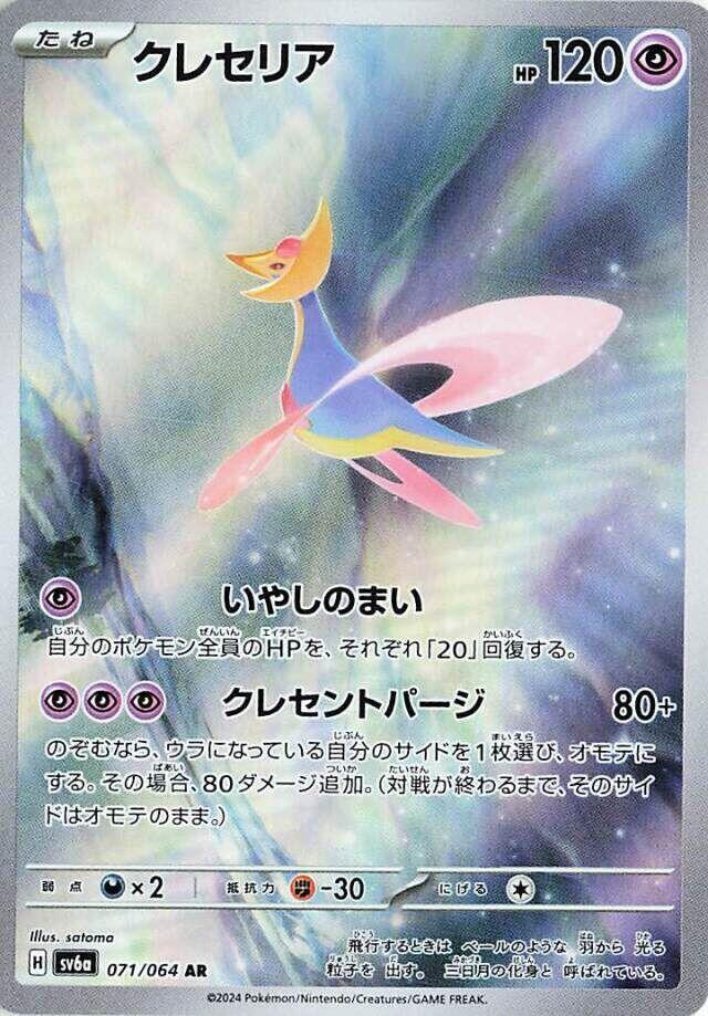 Cresselia