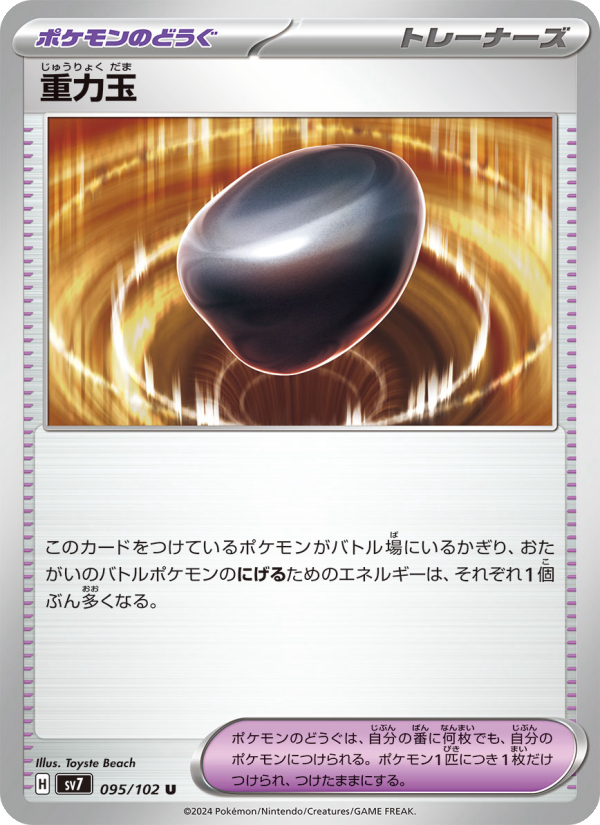 Gravity Orb