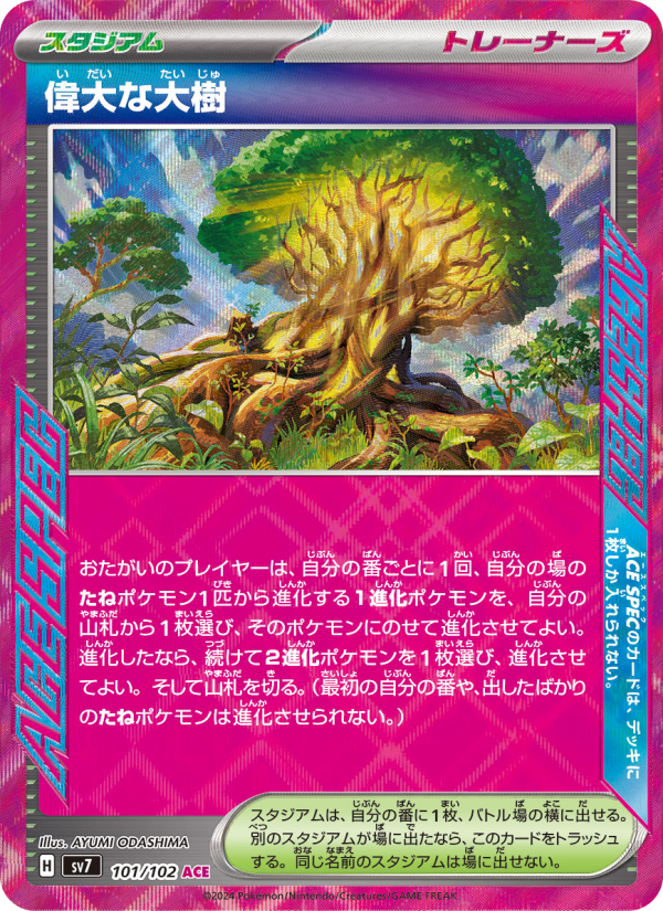 Great Big Tree